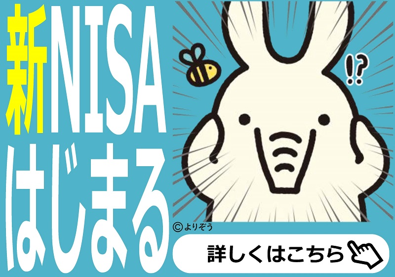 ＪＡでＮＩＳＡをはじめませんか