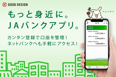 JAバンクアプリ