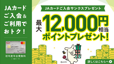 JAカード